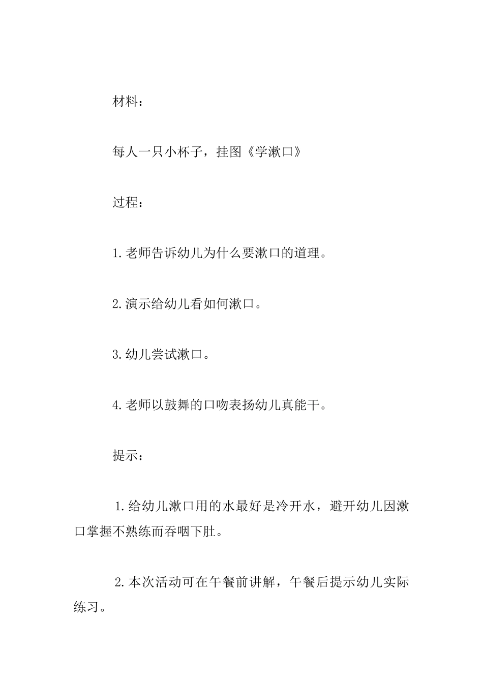 幼儿园托班健康优秀教案：自己学着做_第2页