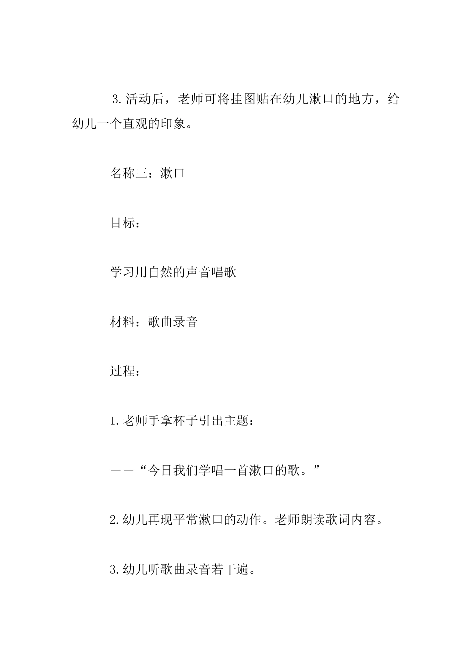 幼儿园托班健康优秀教案：自己学着做_第3页