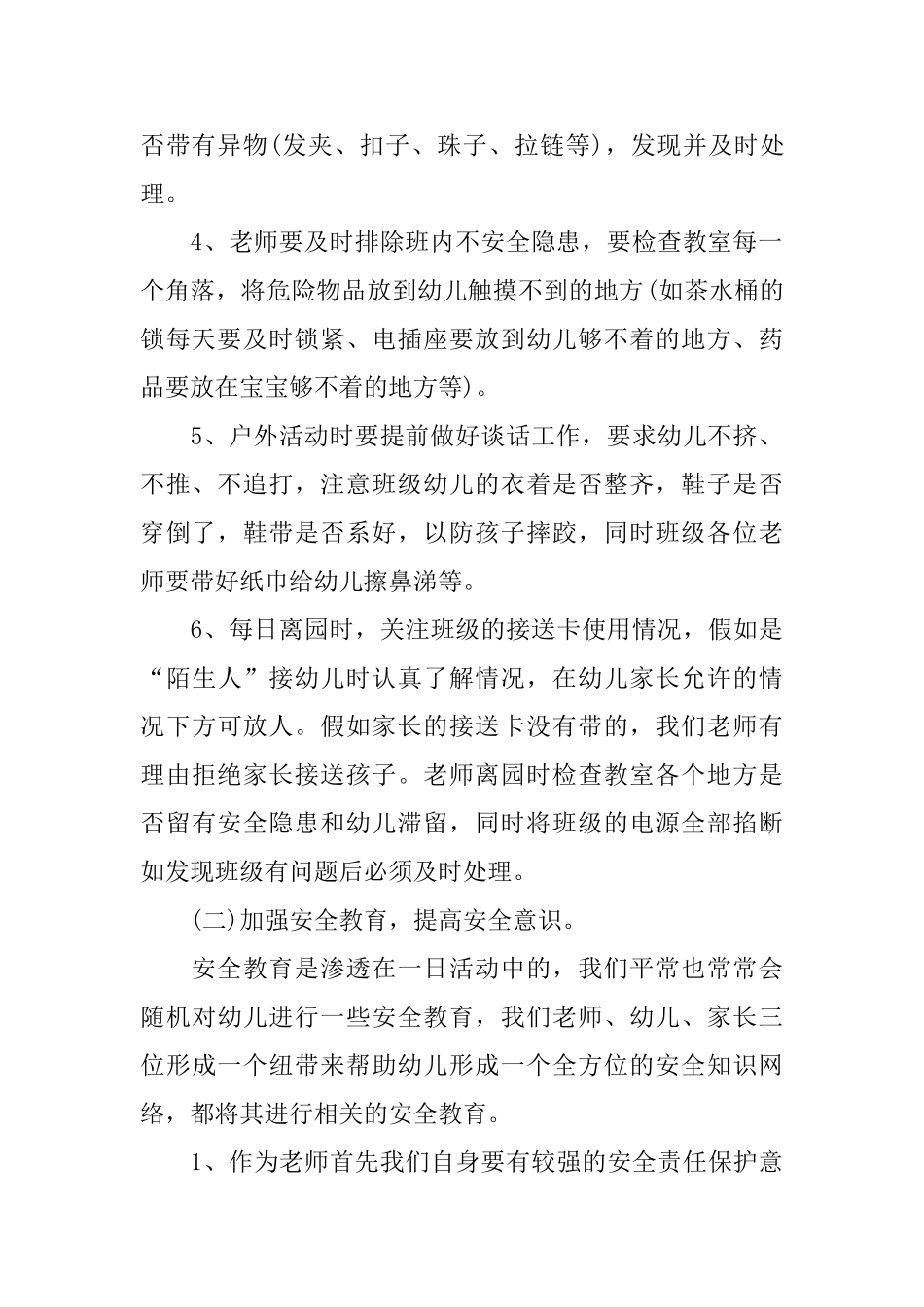 幼儿园托班安全工作总结_第2页