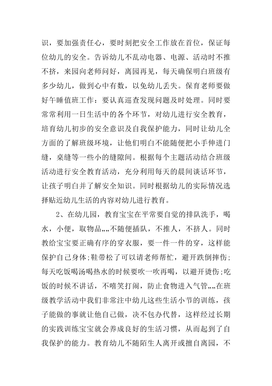幼儿园托班安全工作总结_第3页
