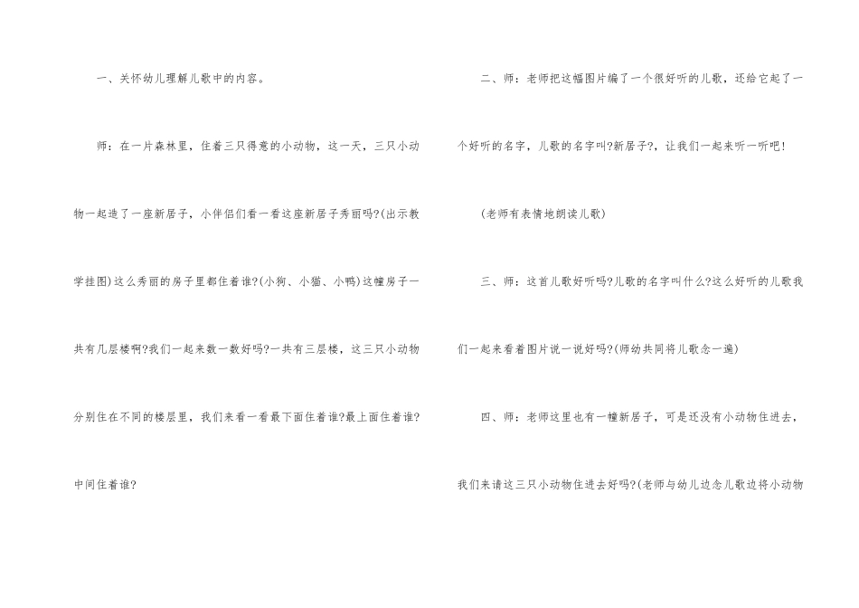 幼儿园托班教案儿歌_第2页