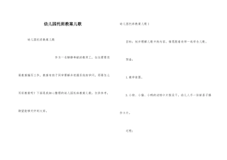 幼儿园托班教案儿歌