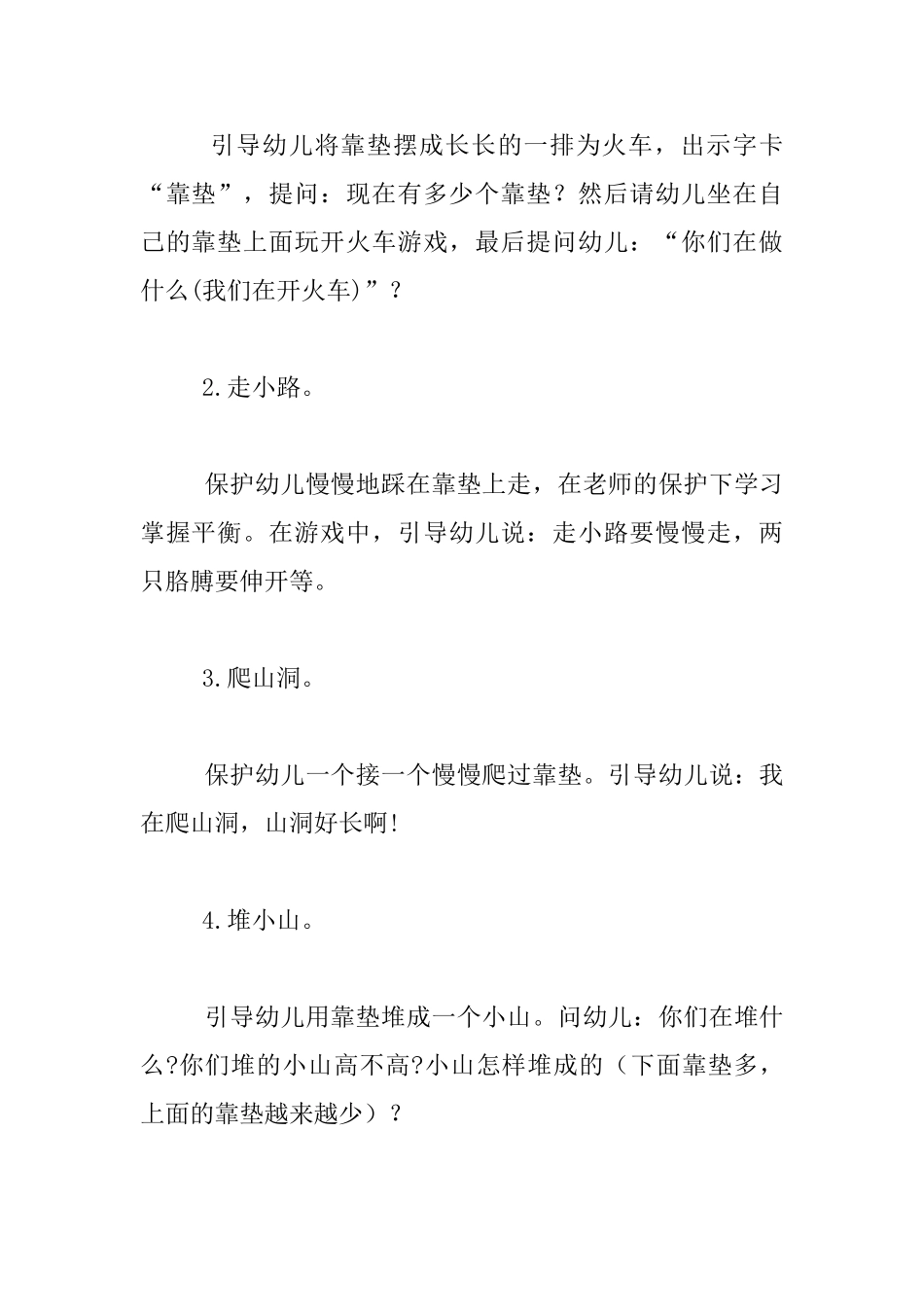 幼儿园托班教案及教学反思《好玩的靠垫》_第2页