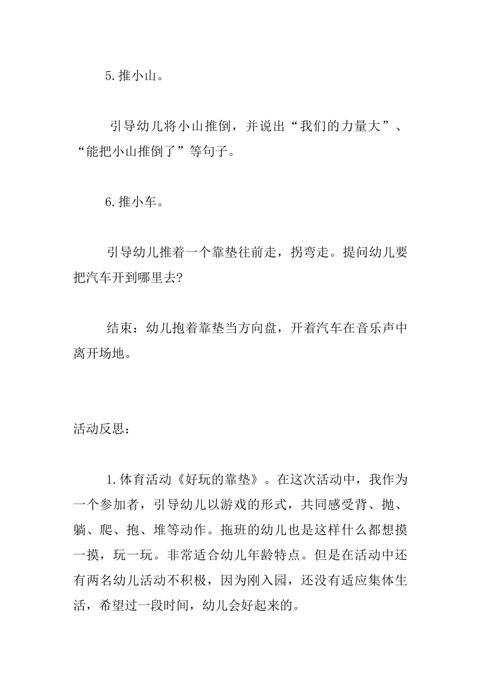 幼儿园托班教案及教学反思《好玩的靠垫》_第3页