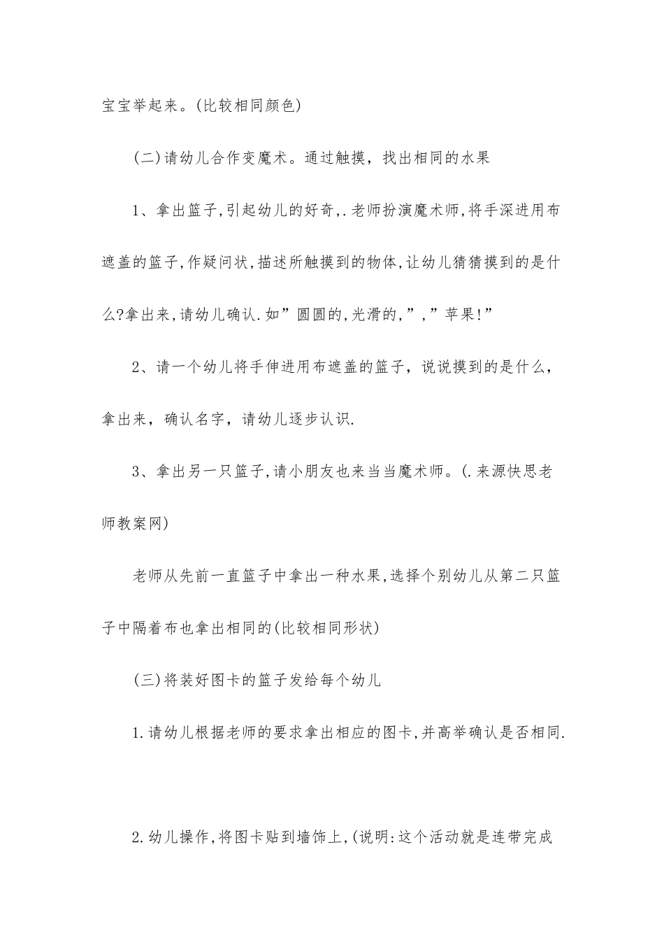 幼儿园托班数学教案40篇_第3页