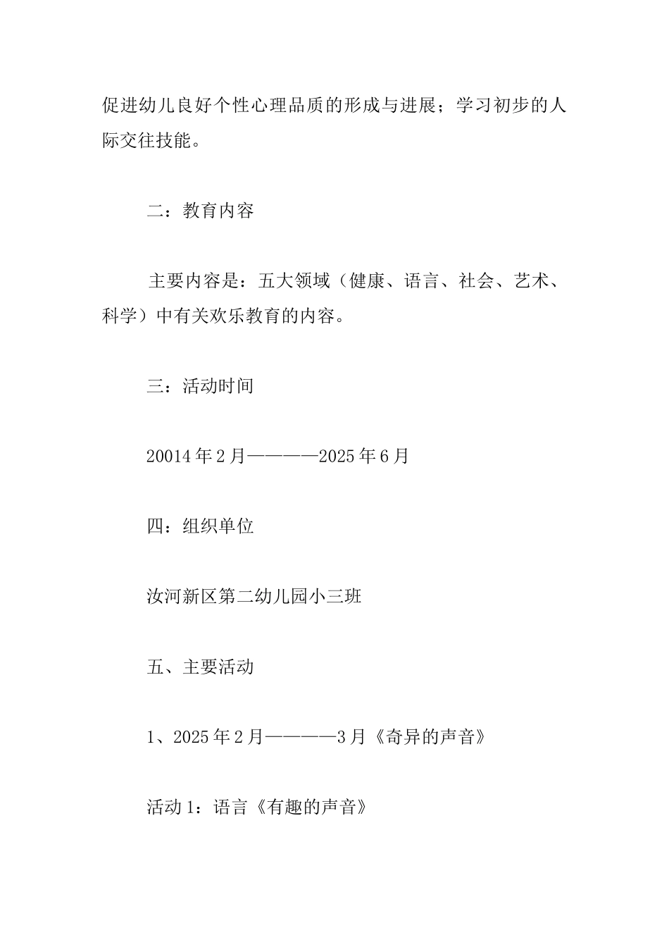 幼儿园托班快乐教育实施方案_第2页