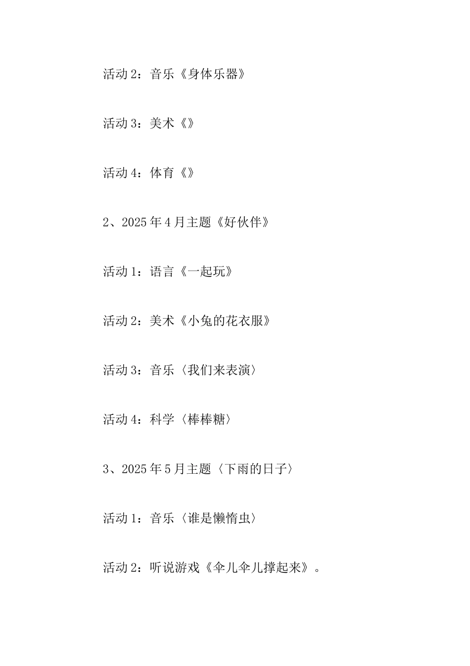 幼儿园托班快乐教育实施方案_第3页