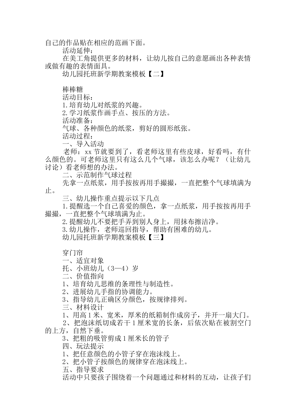 幼儿园托班新学期教案模板_第2页