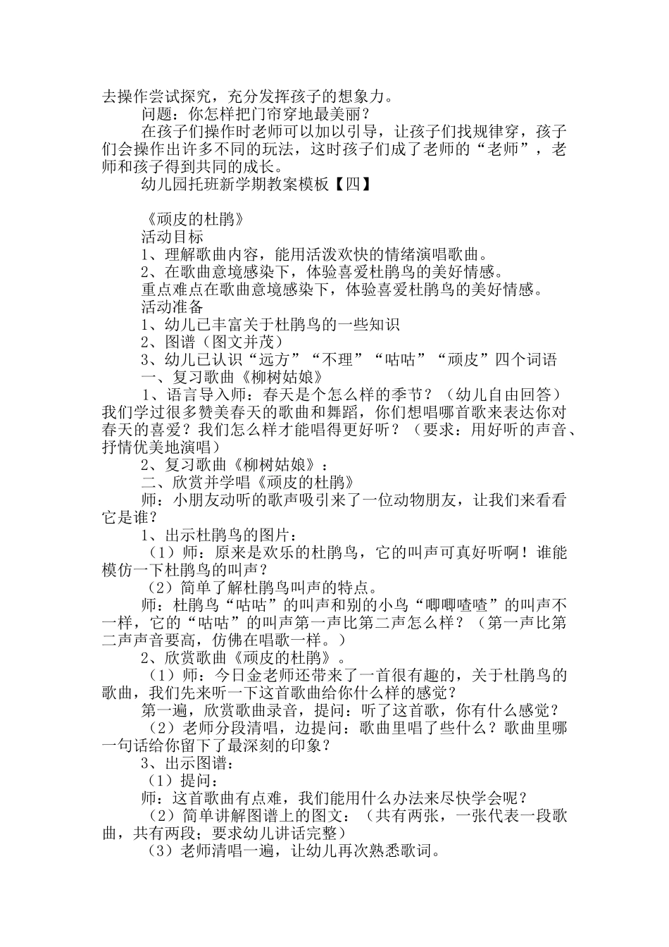 幼儿园托班新学期教案模板_第3页