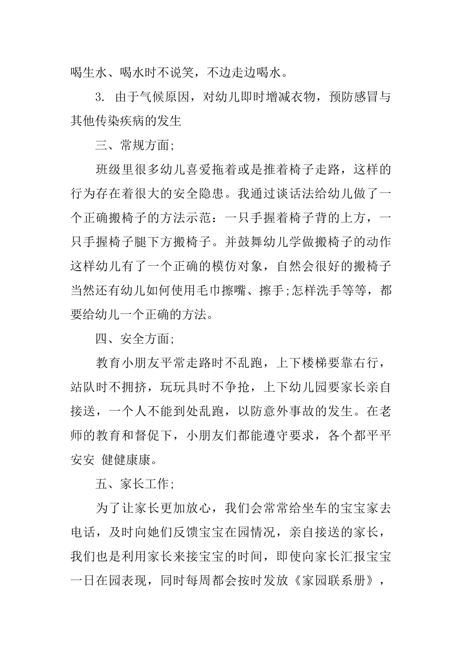 幼儿园托班月工作总结范文_第2页