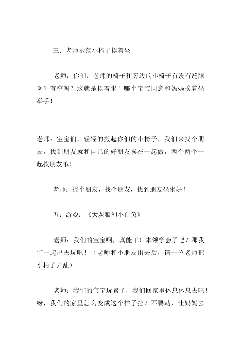 幼儿园托班活动优秀教案：我会搬椅子_第2页