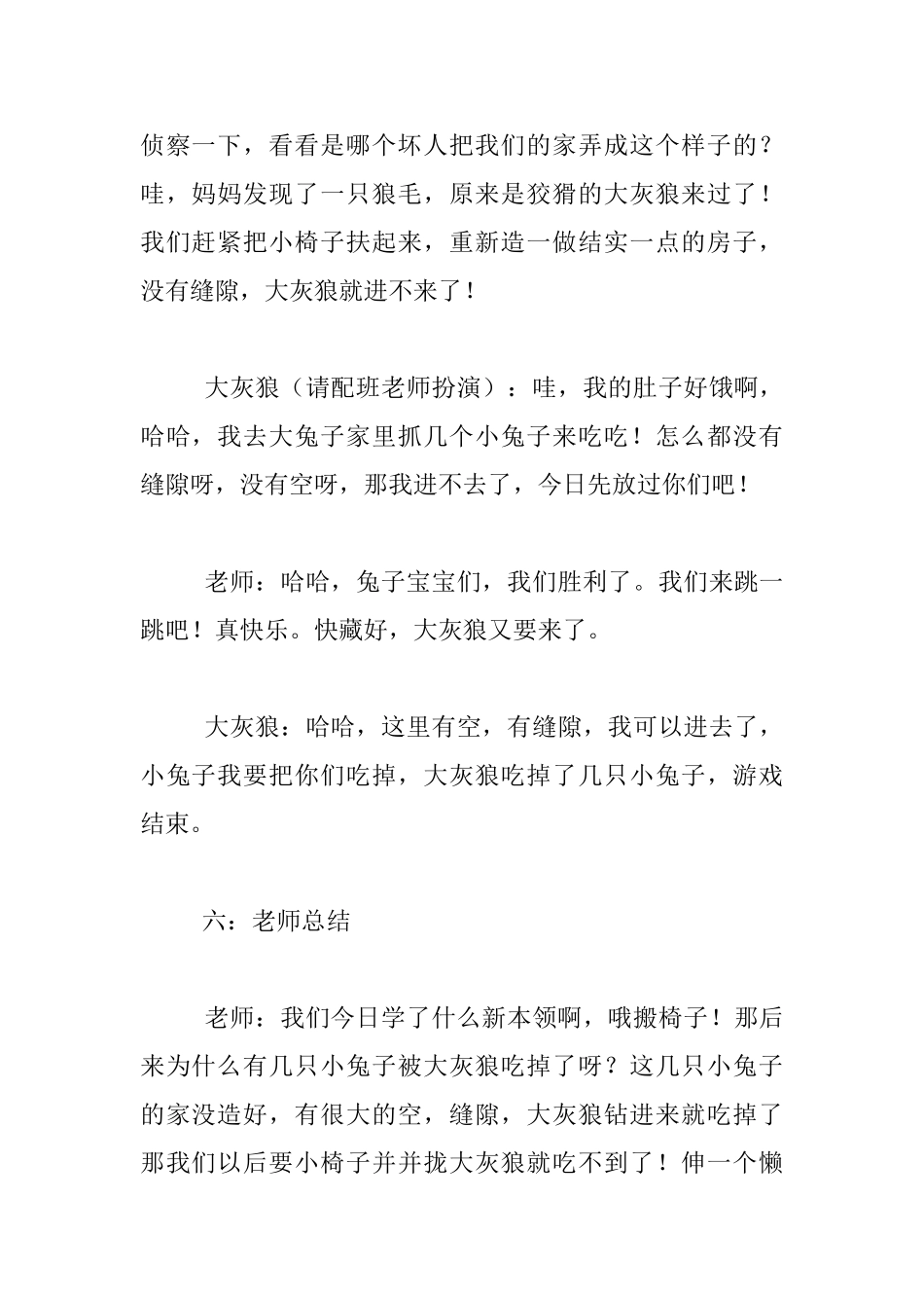 幼儿园托班活动优秀教案：我会搬椅子_第3页