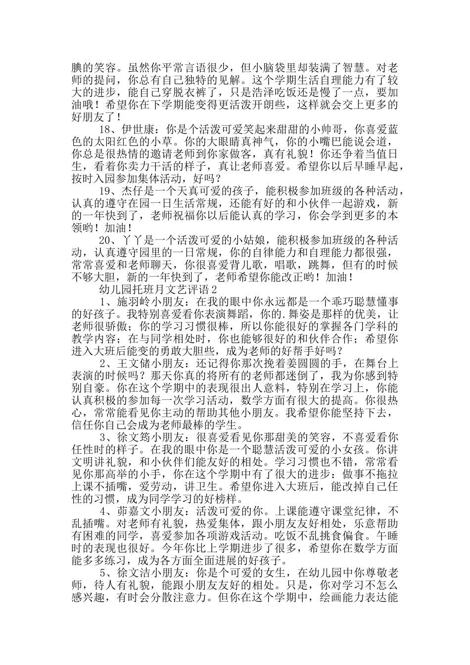 幼儿园托班月文艺评语_第3页