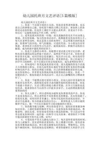 幼儿园托班月文艺评语