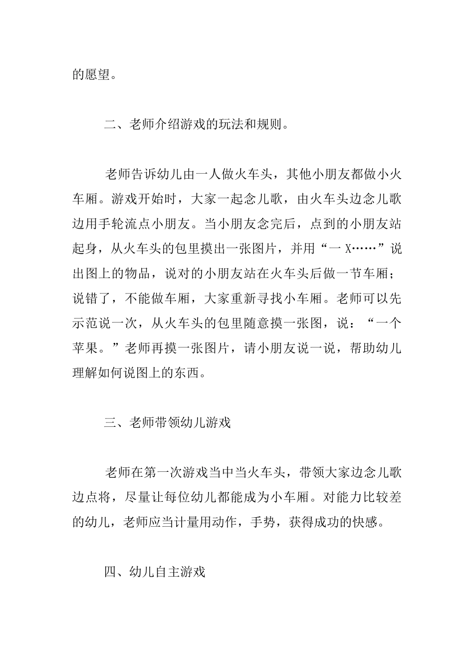 幼儿园托班活动设计-造火车_第2页