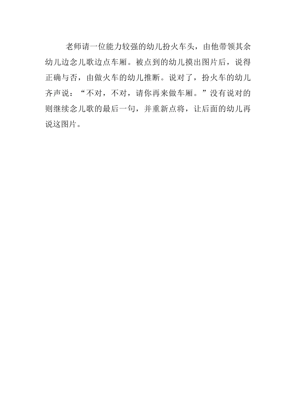 幼儿园托班活动设计-造火车_第3页