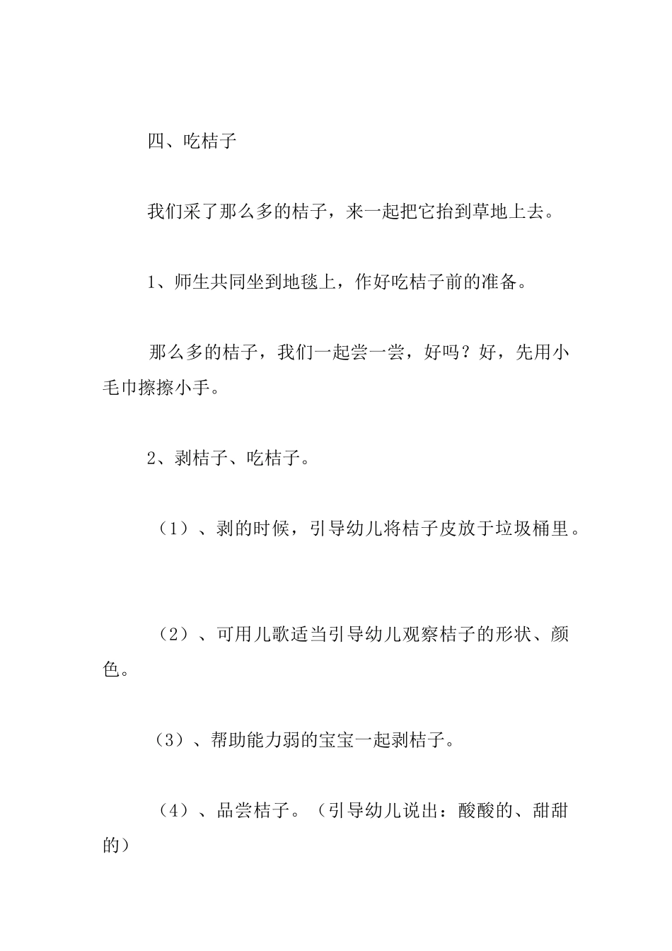 幼儿园托班游戏活动优秀教案：采桔子_第3页