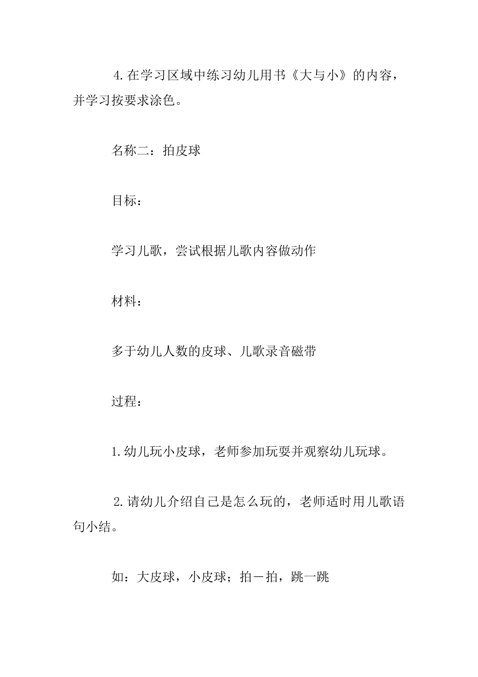 幼儿园托班游戏优秀教案设计：拍皮球_第2页