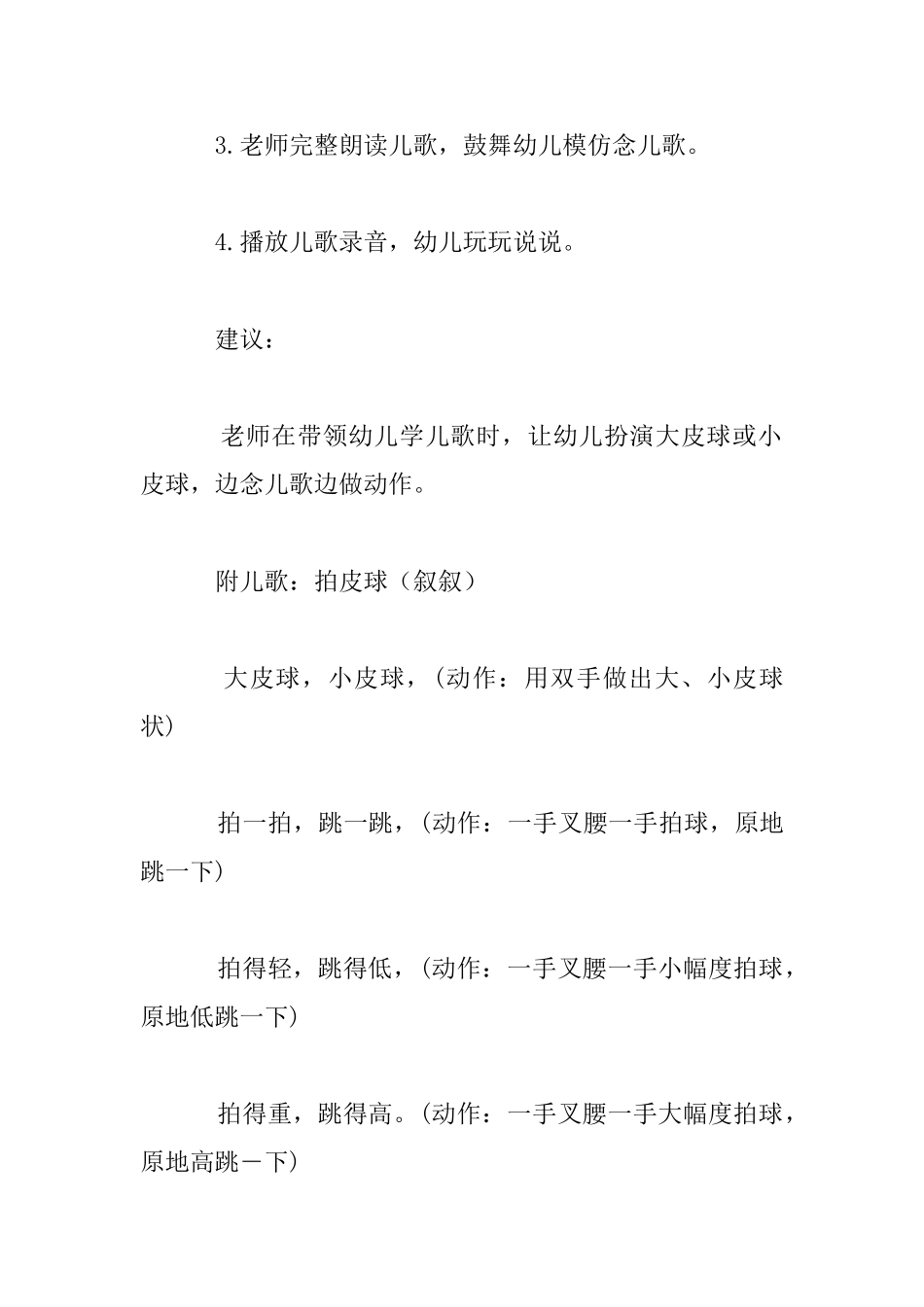 幼儿园托班游戏优秀教案设计：拍皮球_第3页