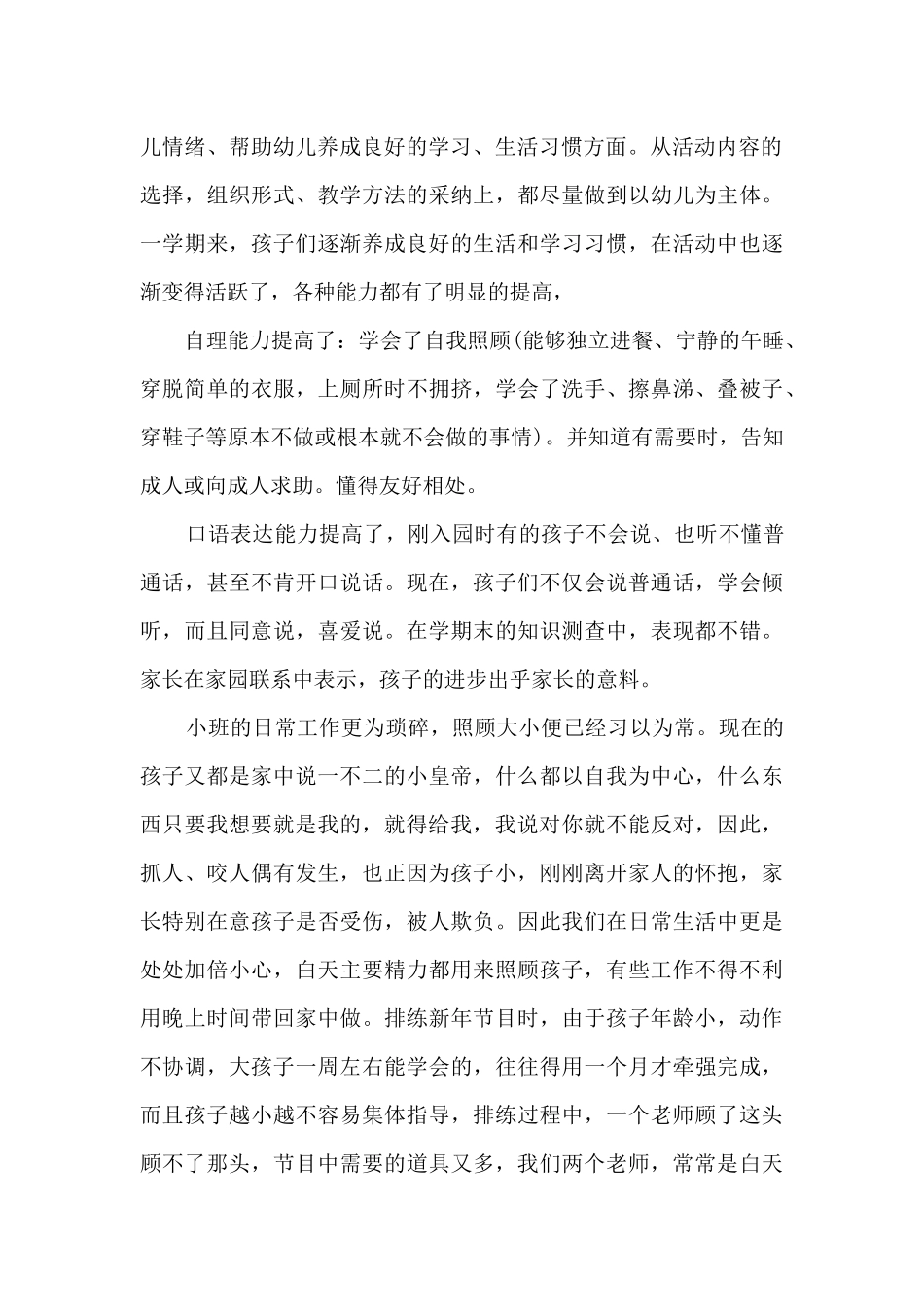 幼儿园托班的工作总结_第2页