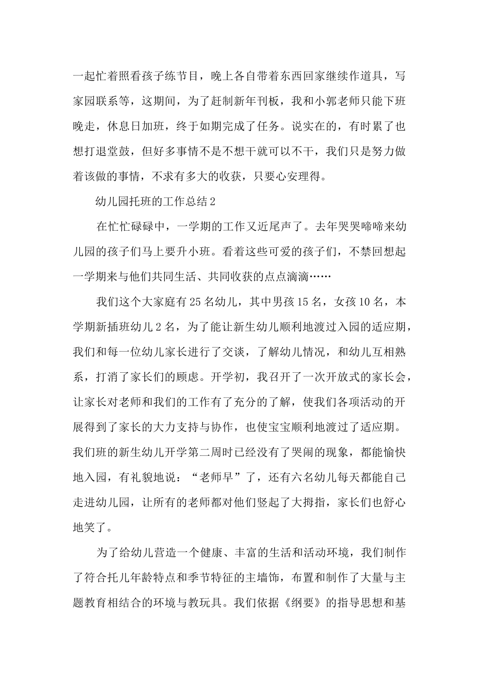 幼儿园托班的工作总结_第3页