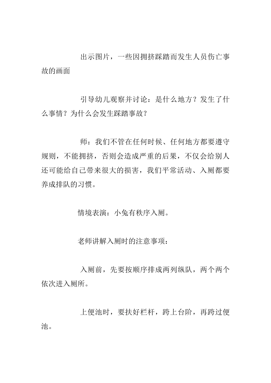 幼儿园托班礼仪《入厕安全》活动教案_第2页