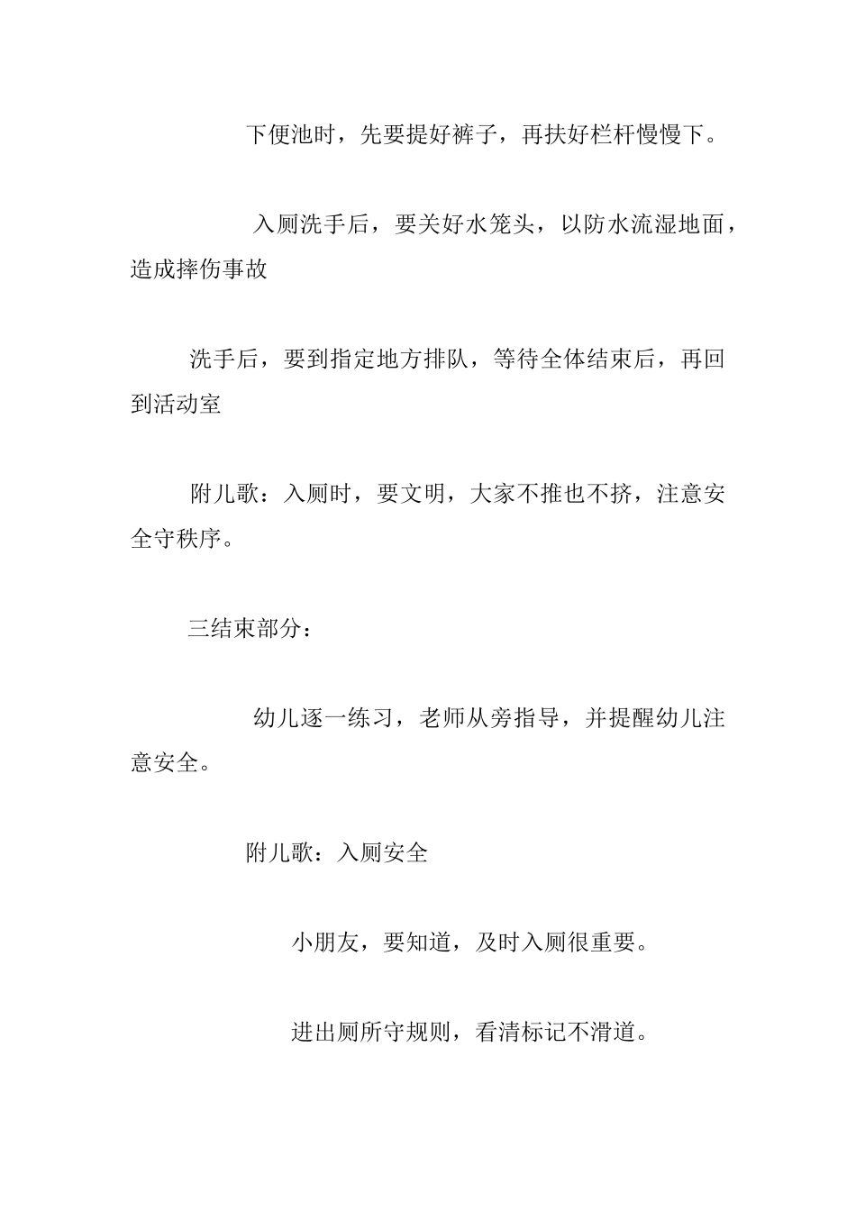 幼儿园托班礼仪《入厕安全》活动教案_第3页