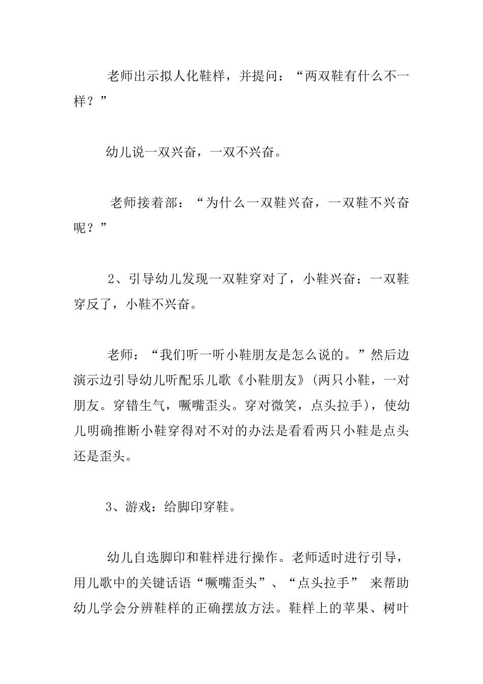 幼儿园托班社会优秀教案：给脚印穿鞋_第2页