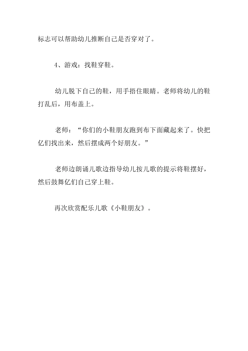 幼儿园托班社会优秀教案：给脚印穿鞋_第3页