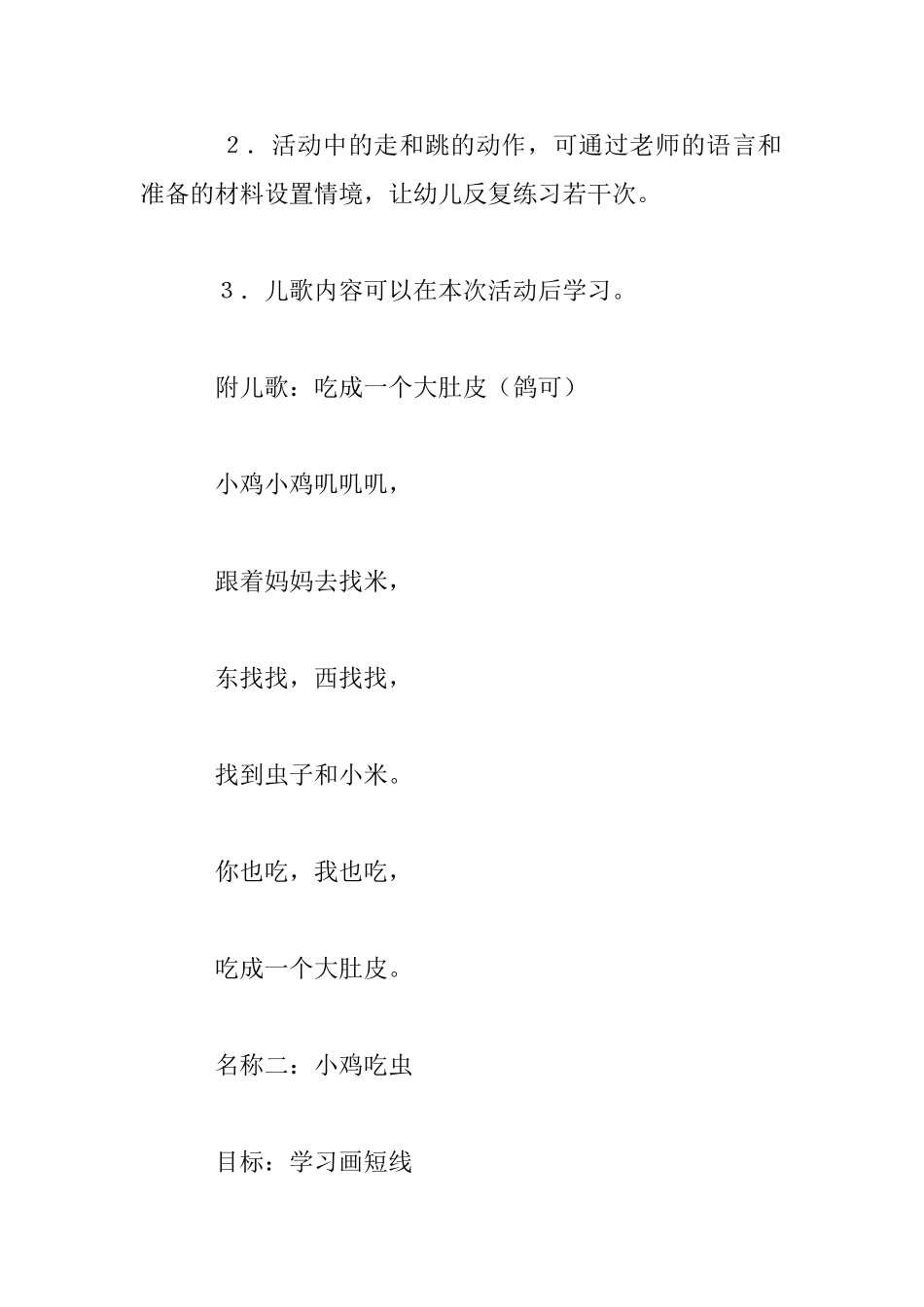幼儿园托班社会活动公开课教学设计――真好吃_第2页