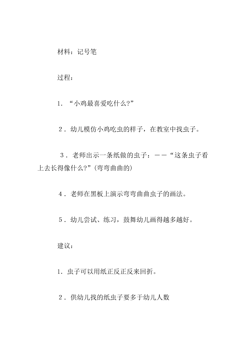 幼儿园托班社会活动公开课教学设计――真好吃_第3页