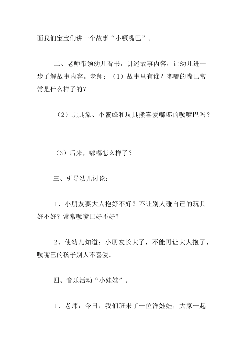 幼儿园托班社会优秀教案：噘嘴巴嘟嘟_第2页