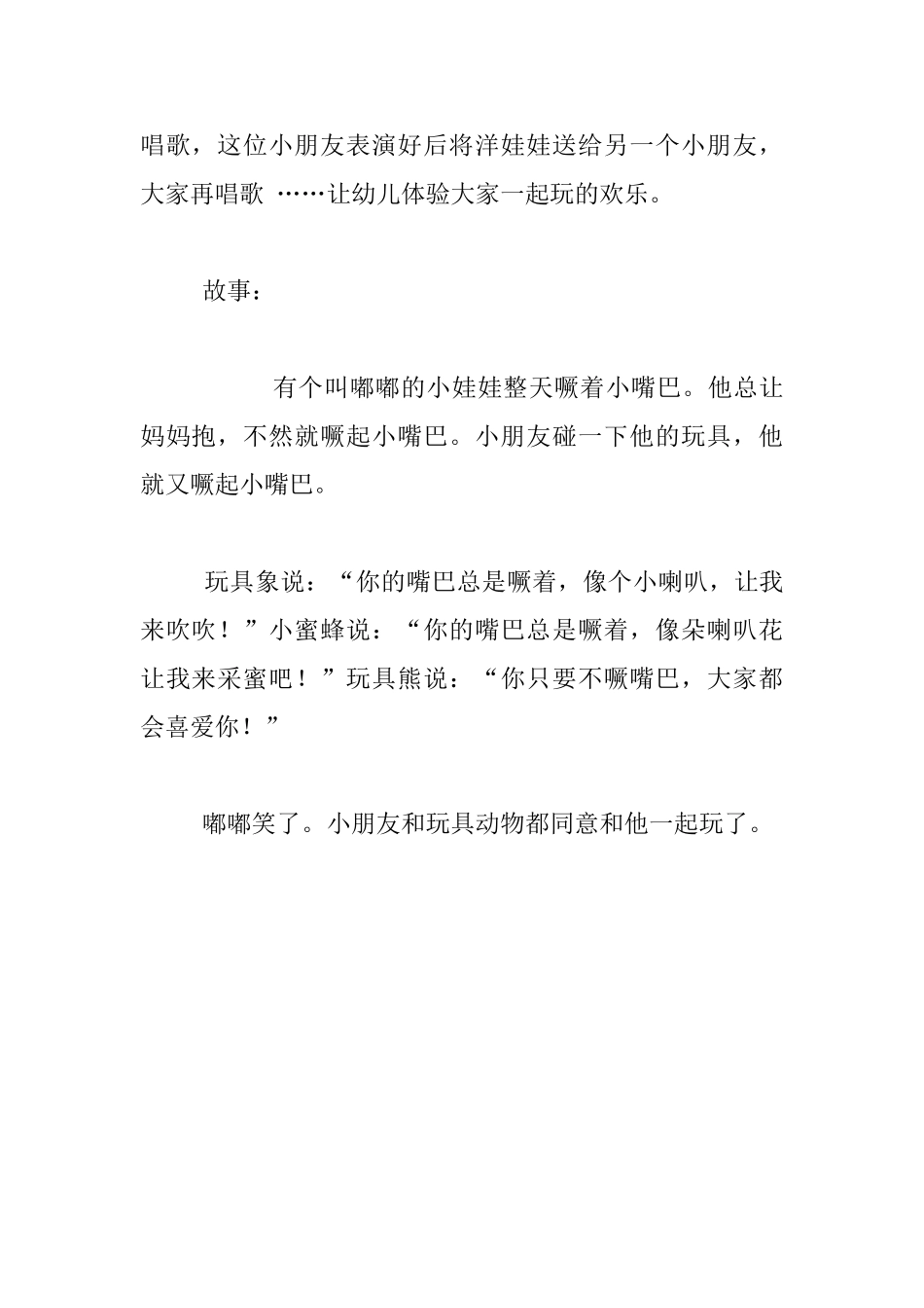 幼儿园托班社会优秀教案：噘嘴巴嘟嘟_第3页