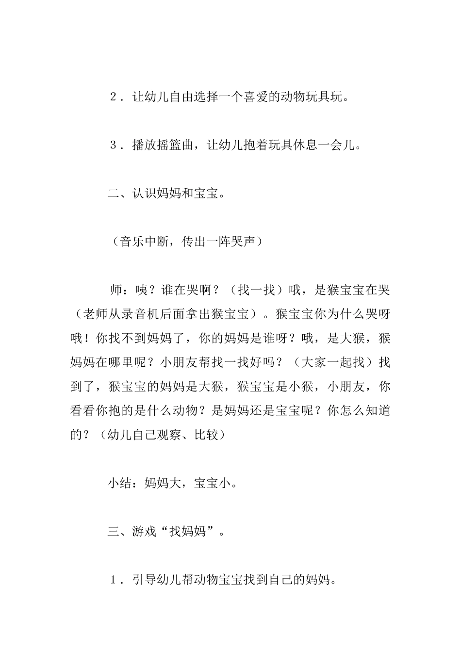 幼儿园托班游戏公开课教案：妈妈-我想你_第2页
