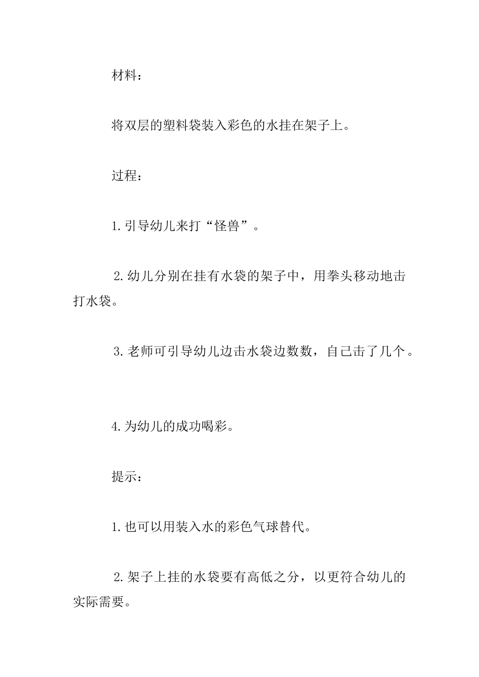 幼儿园托班社会活动公开课教案设计――好玩的水_第2页