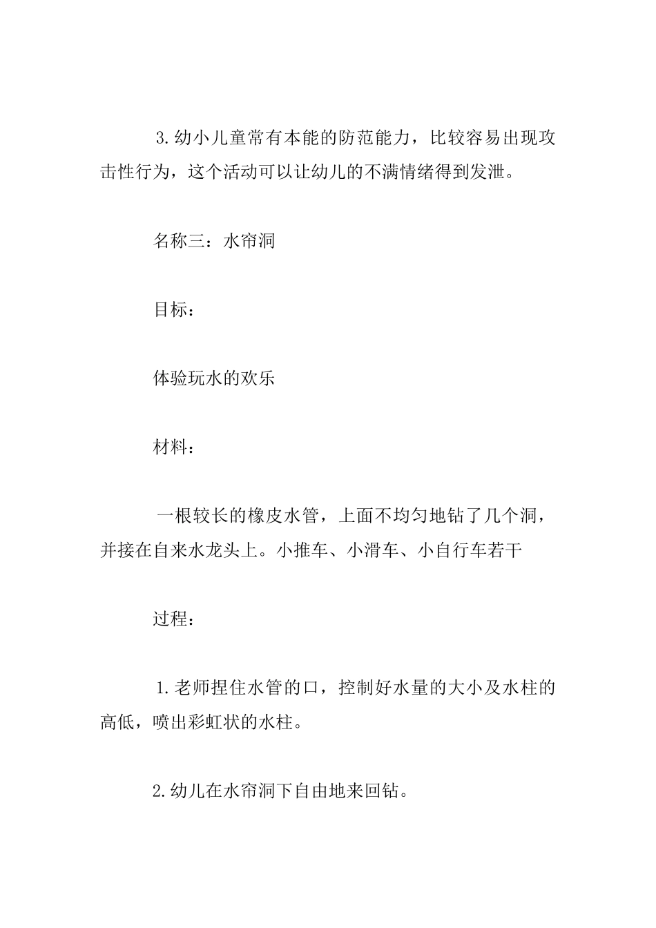 幼儿园托班社会活动公开课教案设计――好玩的水_第3页