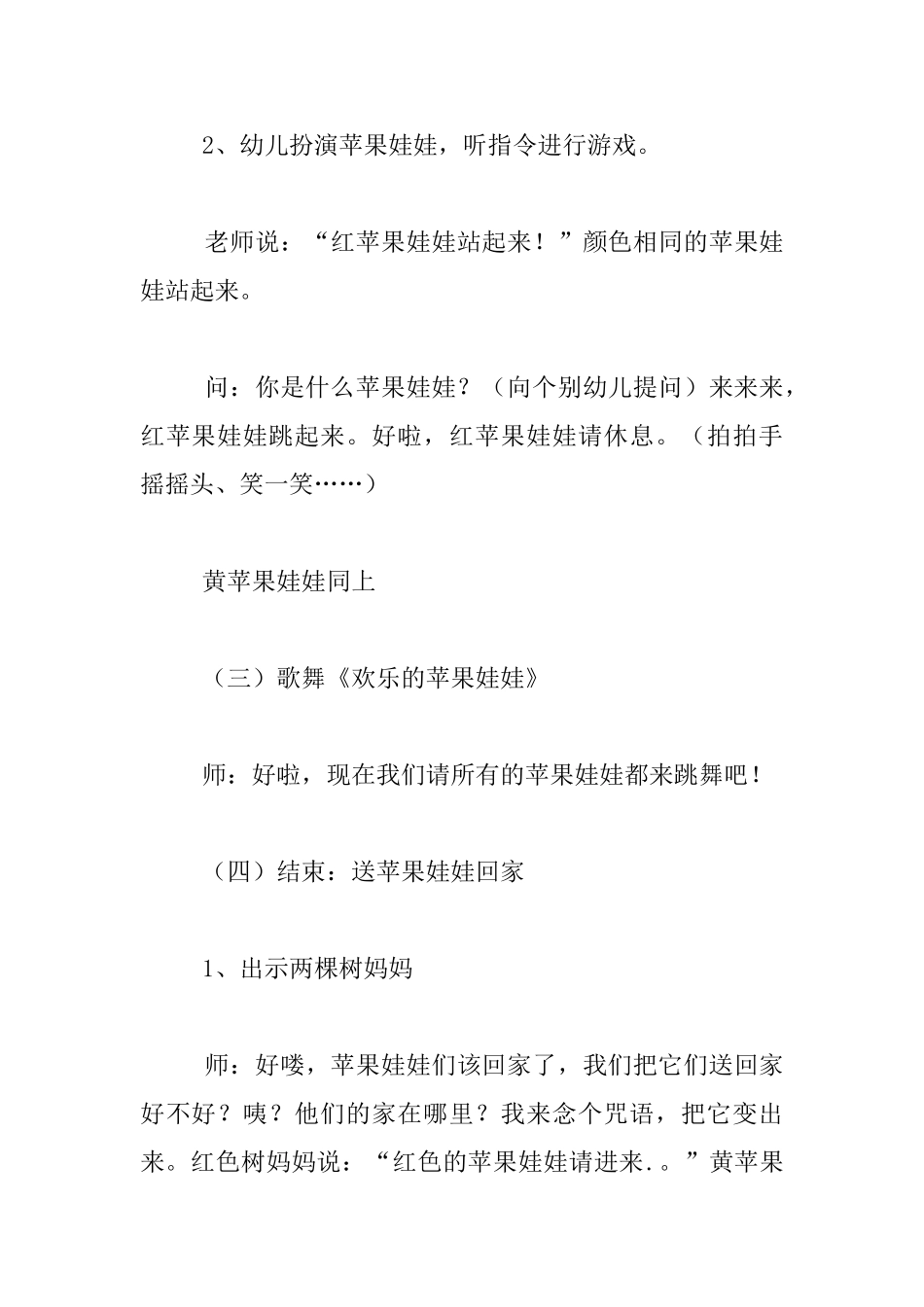 幼儿园托班示范课教学设计-语言《果娃娃》教案-_第3页