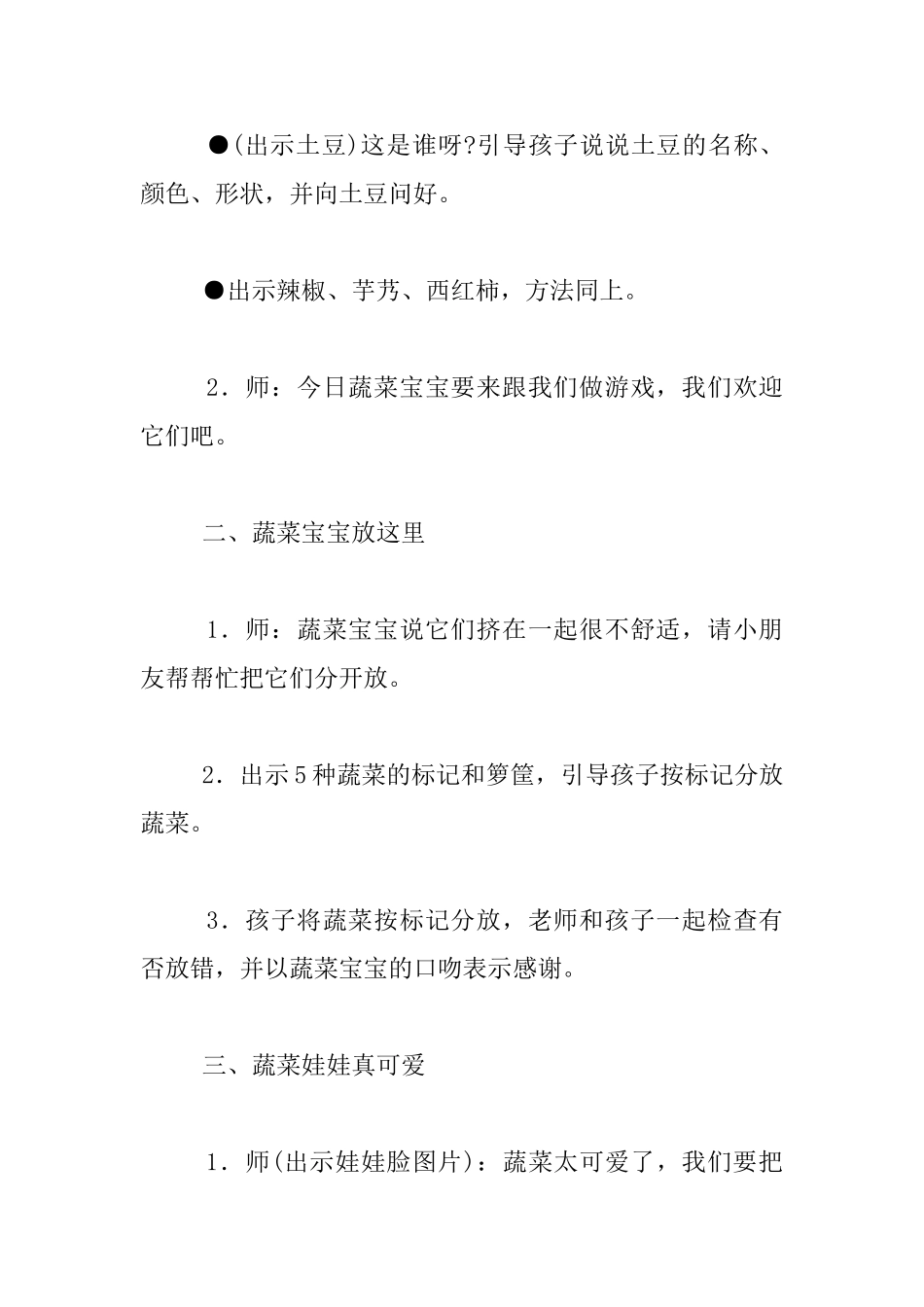 幼儿园托班社会优秀教案：蔬菜娃娃真可爱_第2页