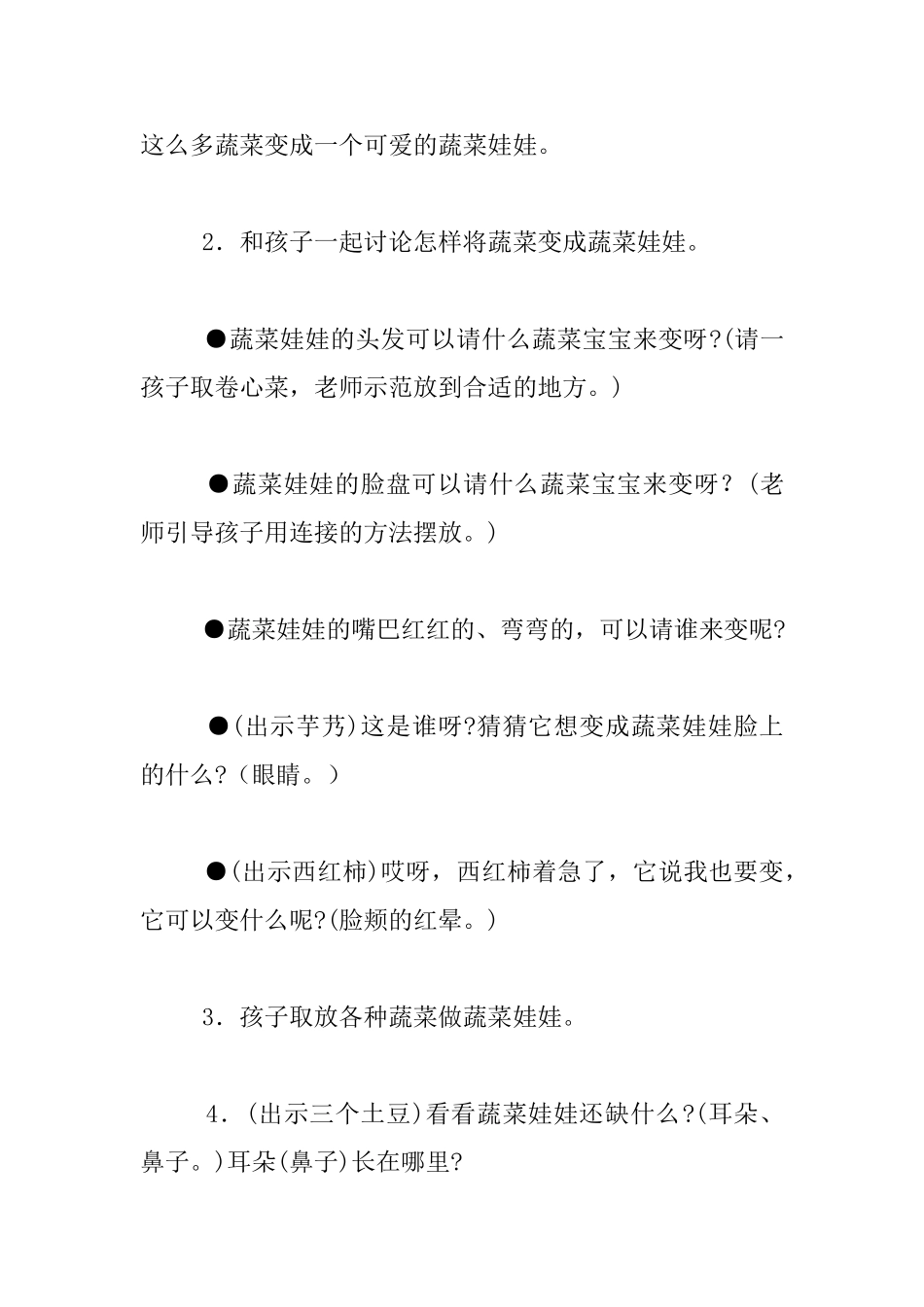 幼儿园托班社会优秀教案：蔬菜娃娃真可爱_第3页