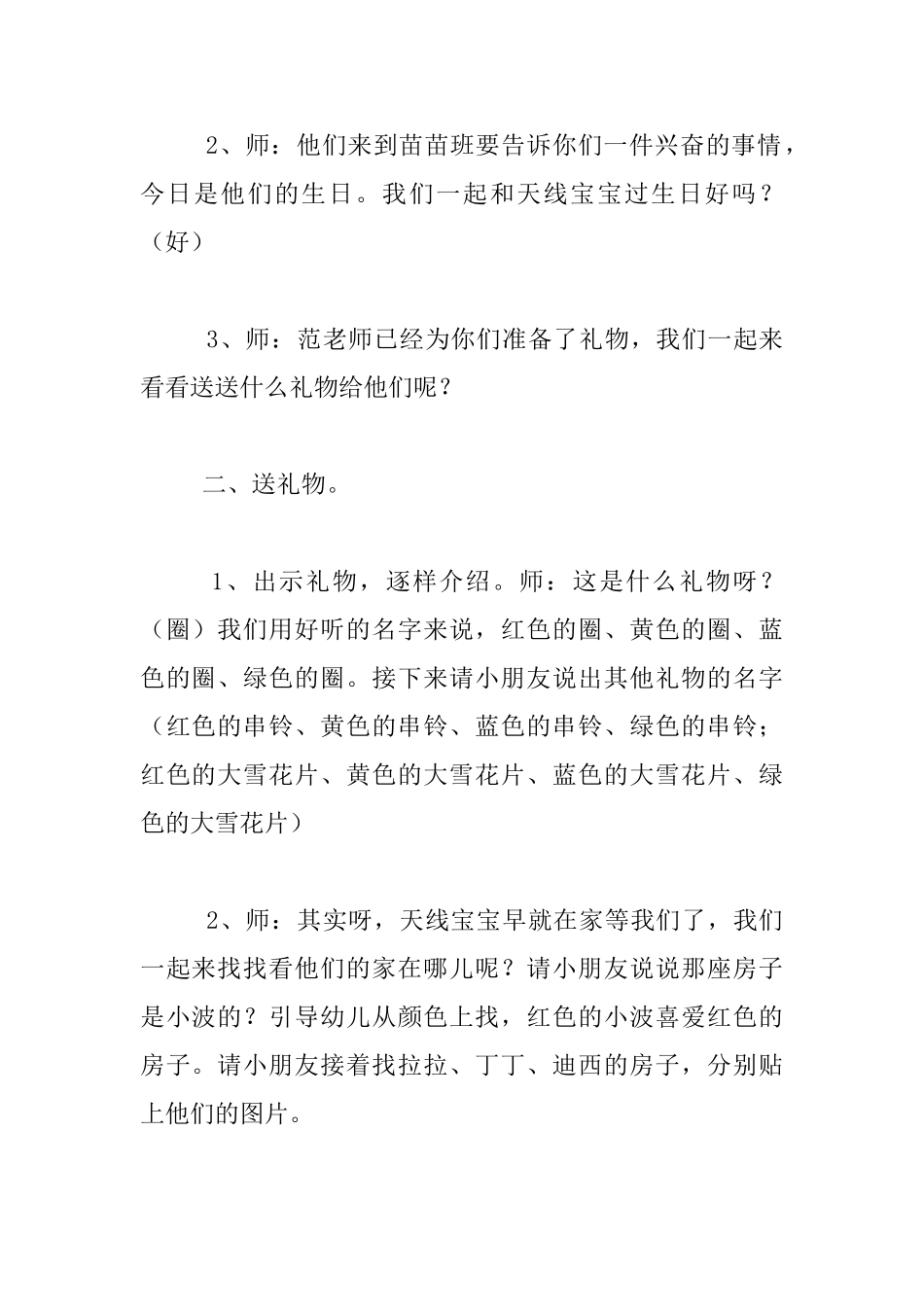 幼儿园托班综合活动公开课教案：和天线宝宝过生日_第2页