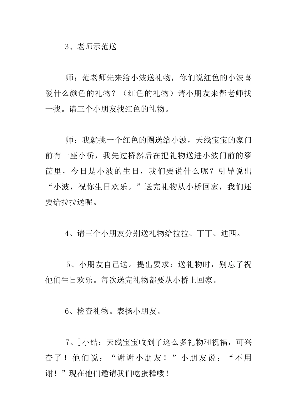 幼儿园托班综合活动公开课教案：和天线宝宝过生日_第3页