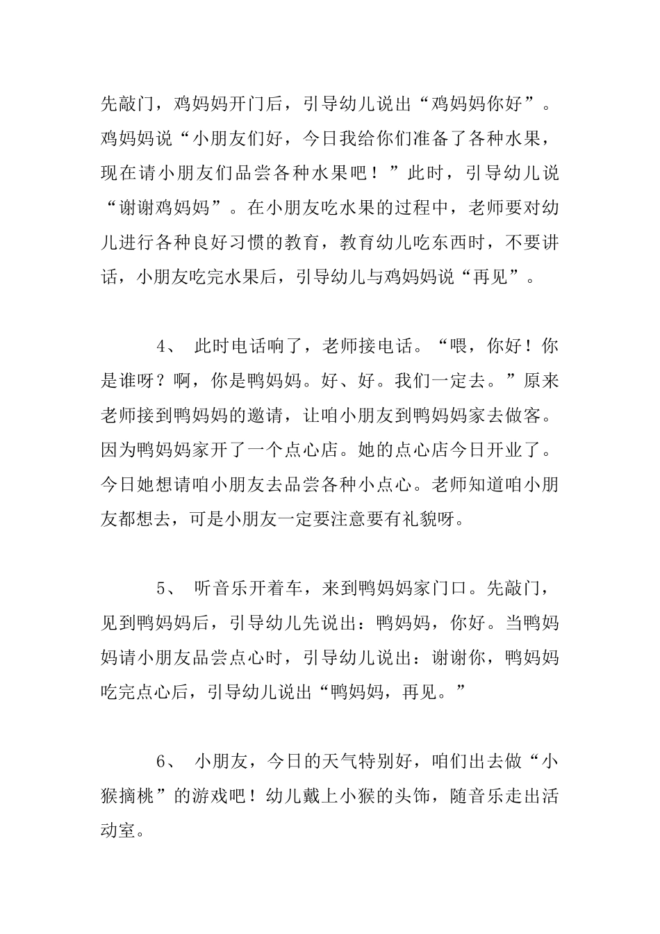 幼儿园托班社会公开课教案与教学反思：鸡妈妈请客_第2页