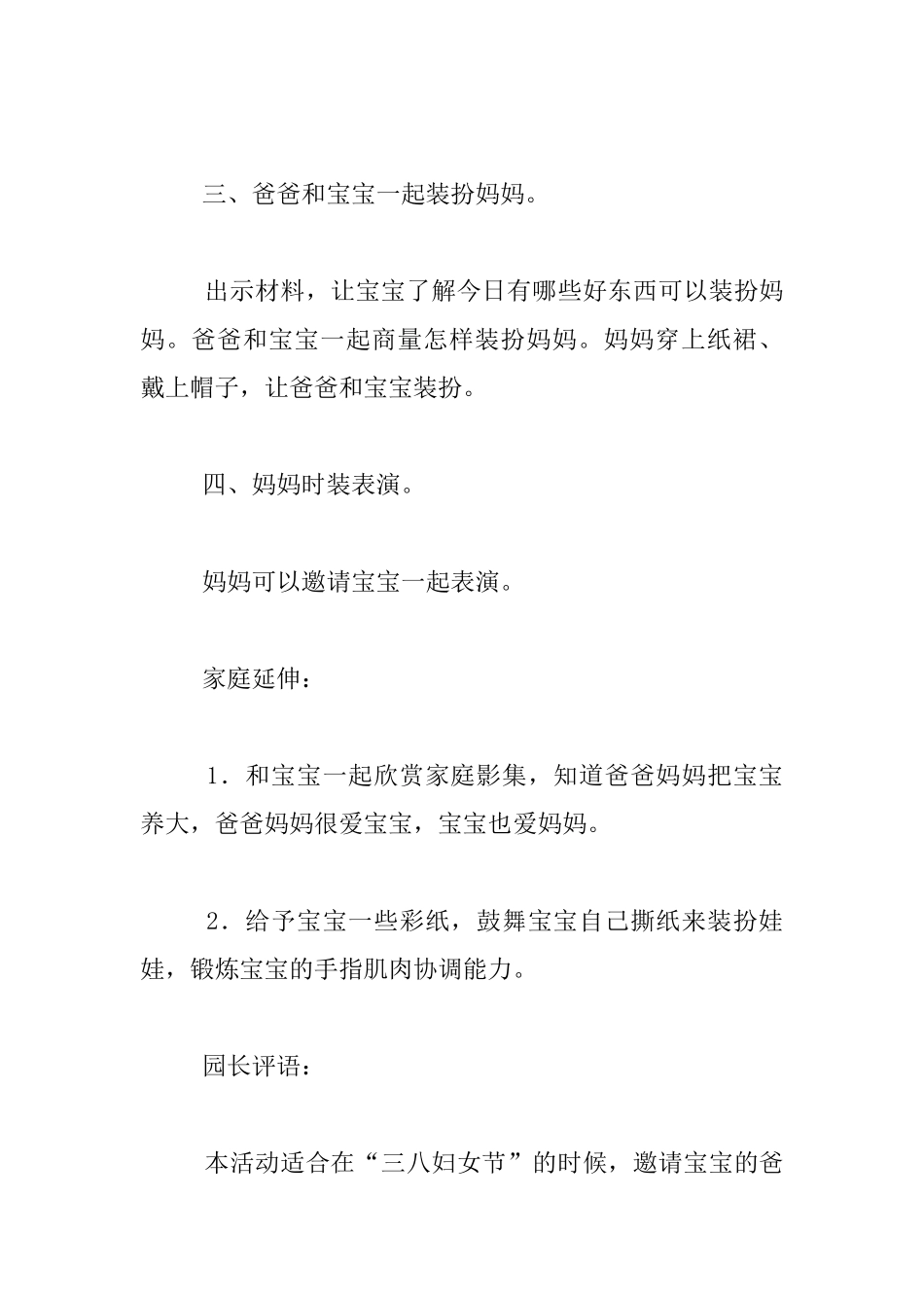 幼儿园托班社会活动观摩课设计――帮妈妈打扮_第2页