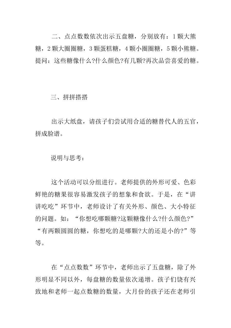 幼儿园托班科学示范课教案：好吃的糖_第2页