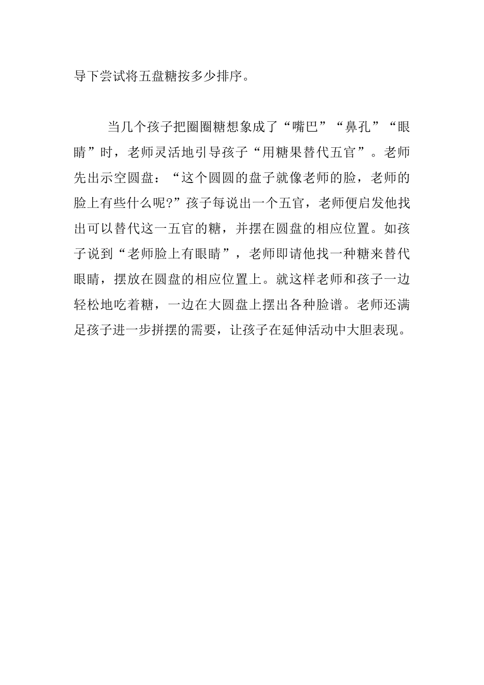 幼儿园托班科学示范课教案：好吃的糖_第3页