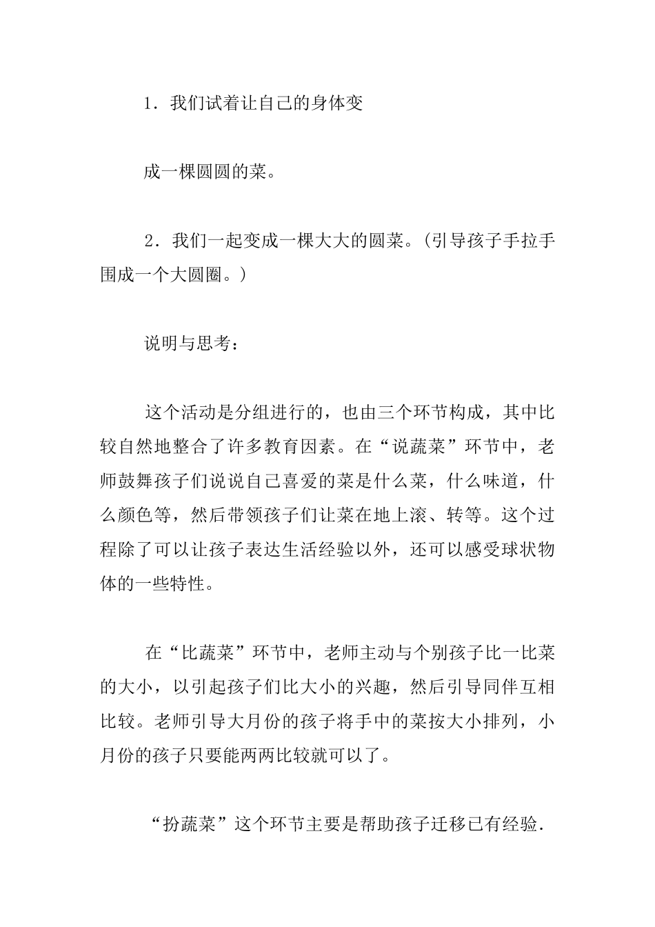 幼儿园托班科学公开课教案：圆圆的白菜_第3页