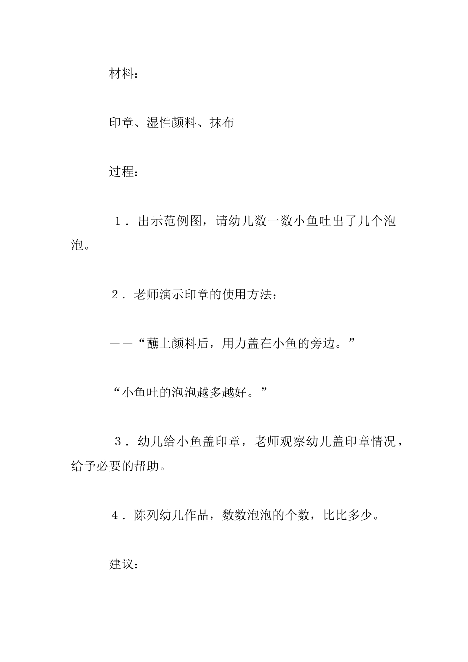 幼儿园托班社会活动示范课设计――小鱼游游_第2页