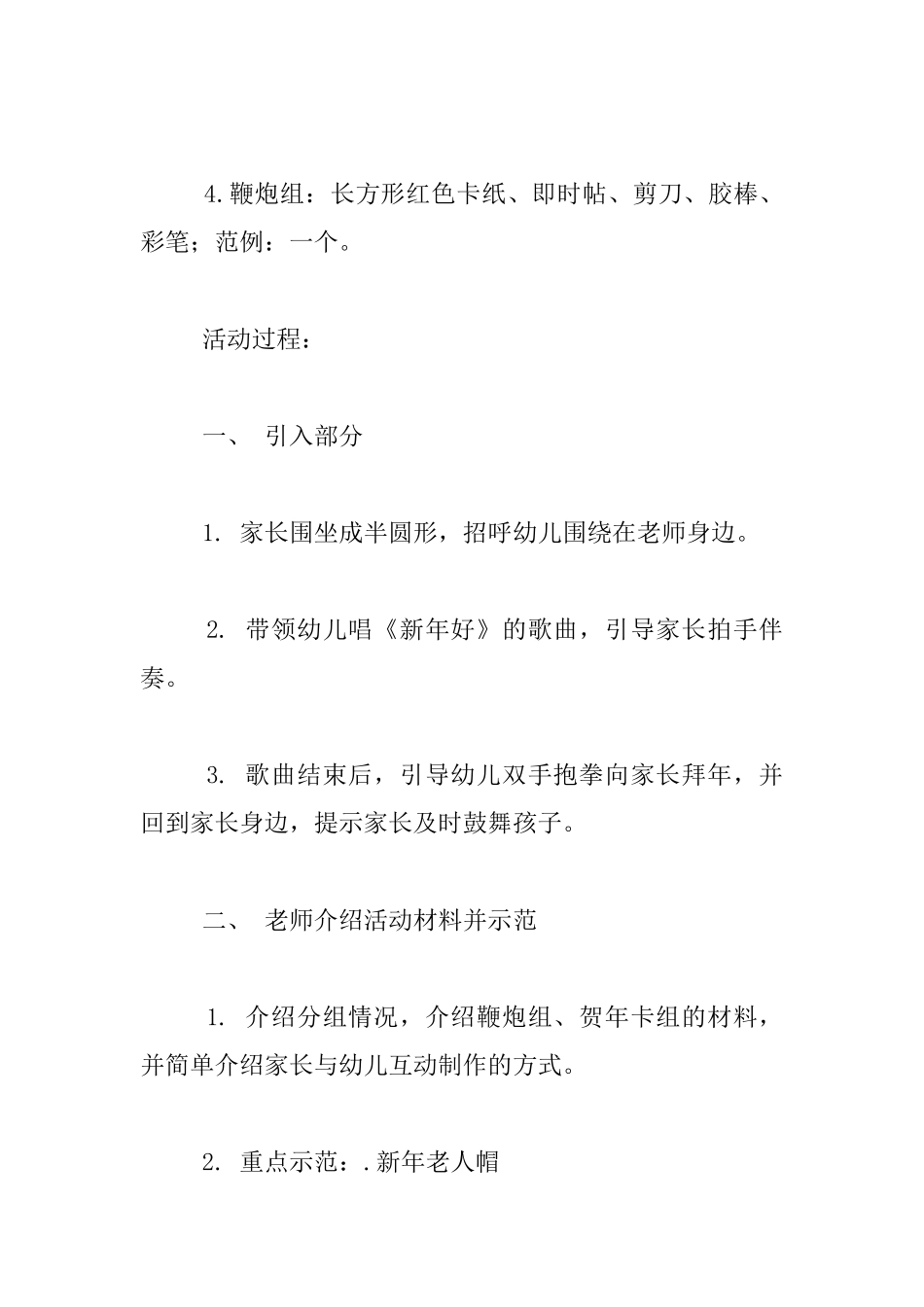 幼儿园托班美术优秀教案：新年礼物_第2页