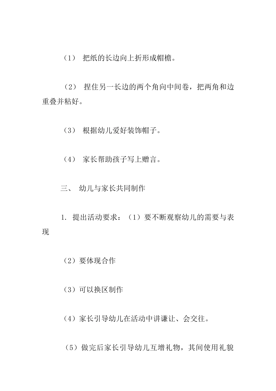 幼儿园托班美术优秀教案：新年礼物_第3页