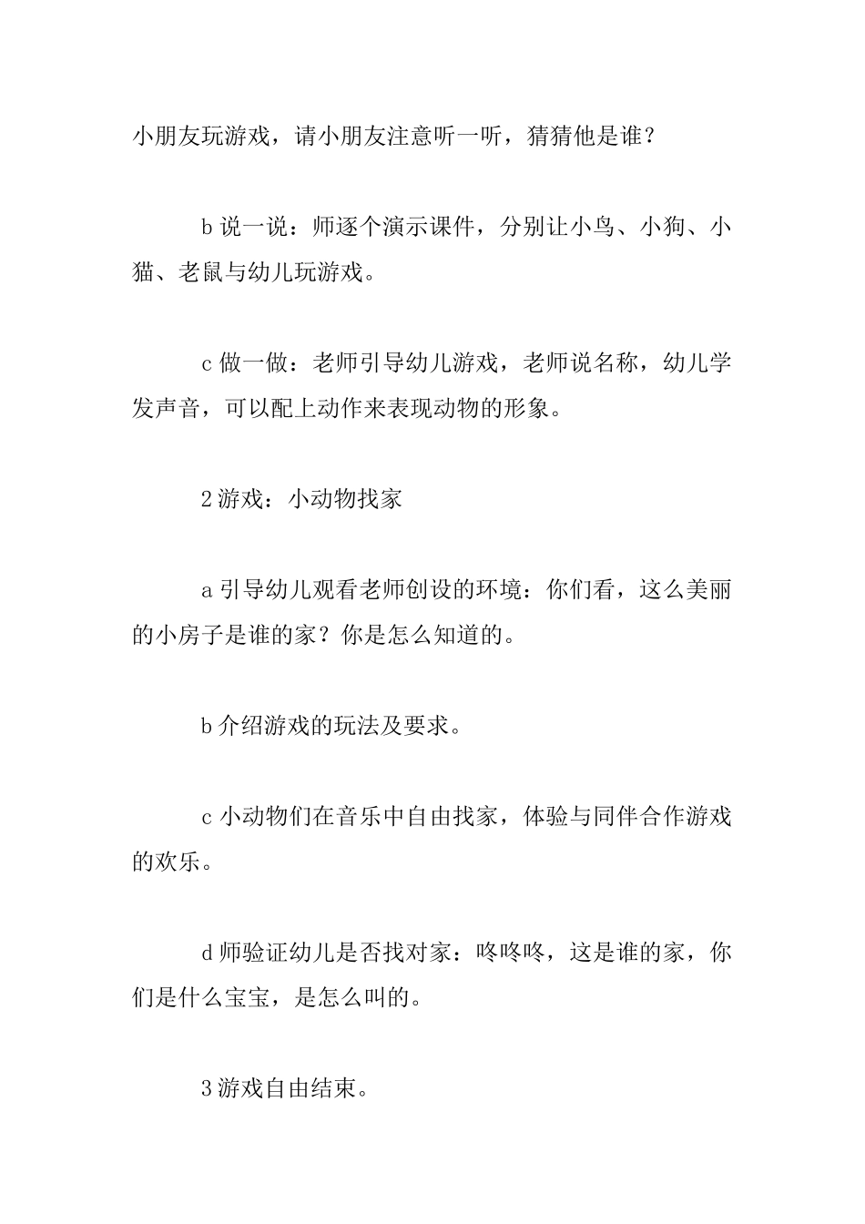 幼儿园托班社会示范课教案：小动物找家_第2页